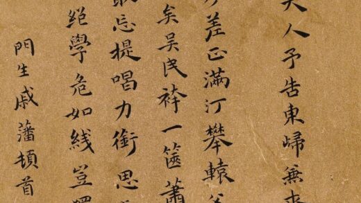 戚藩 恭送宋夫子老大人予告东归诗.jpg
