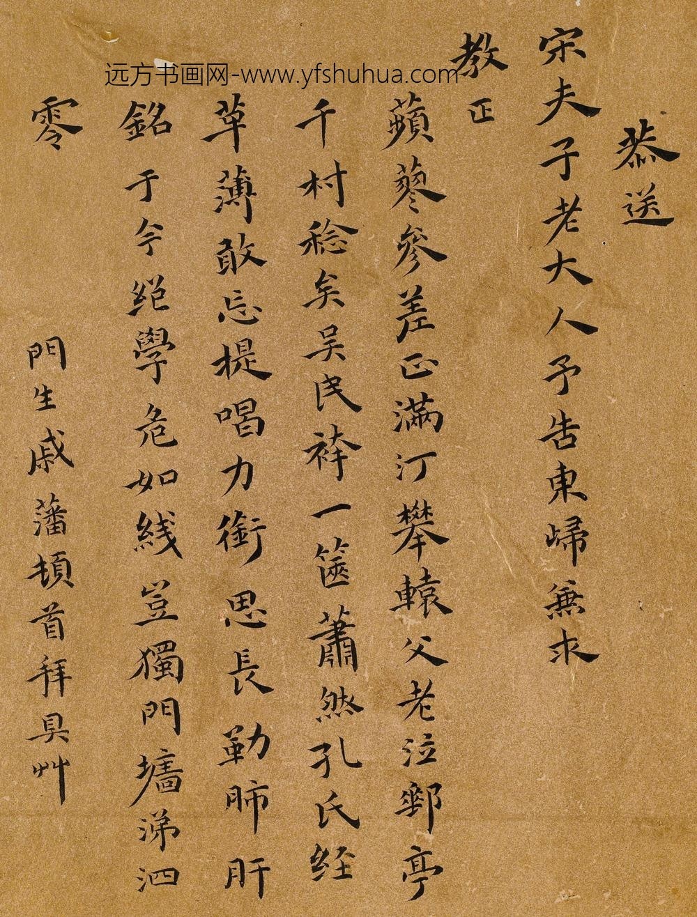 戚藩_恭送宋夫子老大人予告东归诗