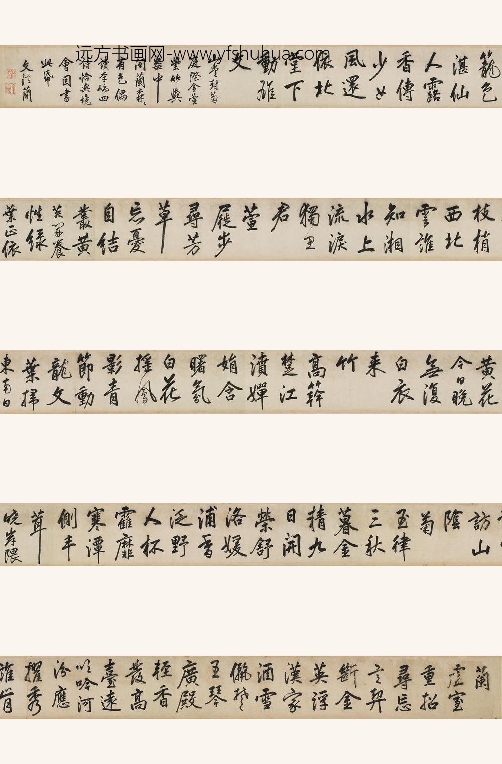 文从简_李峤四诗手卷