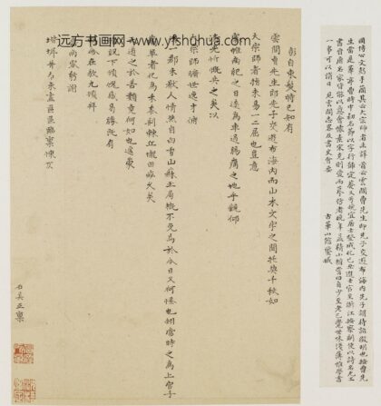 文彭 与曹时中书.jpg