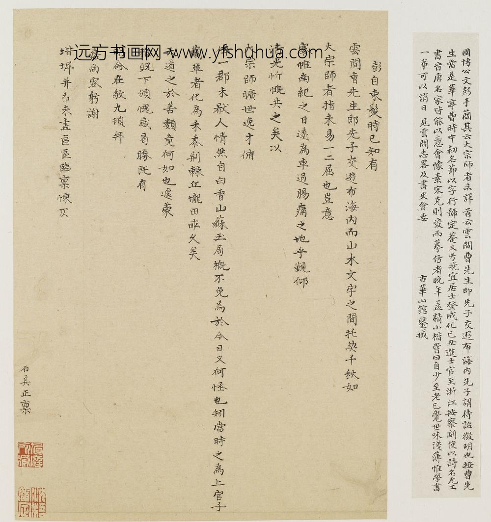 文彭_与曹时中书