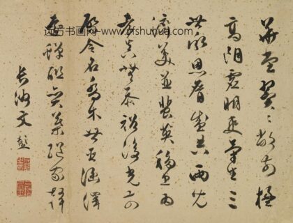 文彭 题白雪山房.jpg
