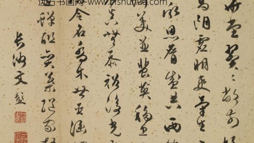 文彭 题白雪山房.jpg