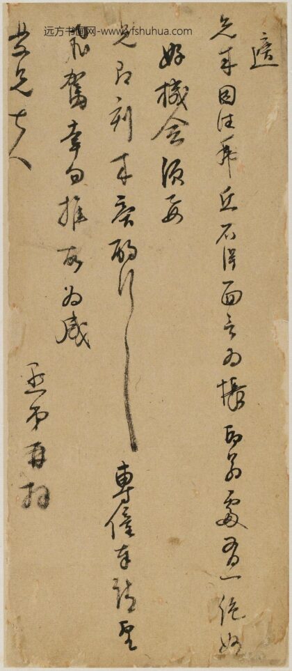 文点 与斐兄书 1.jpg