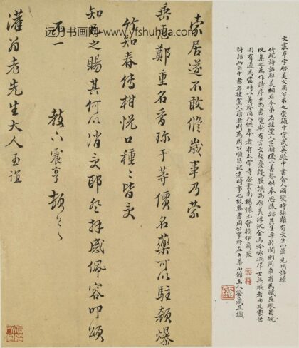 文震亨 与灌翁（李模）书.jpg
