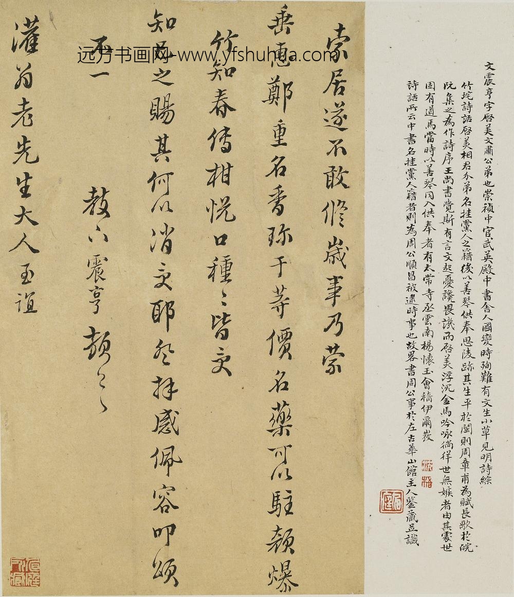 文震亨_与灌翁（李模）书