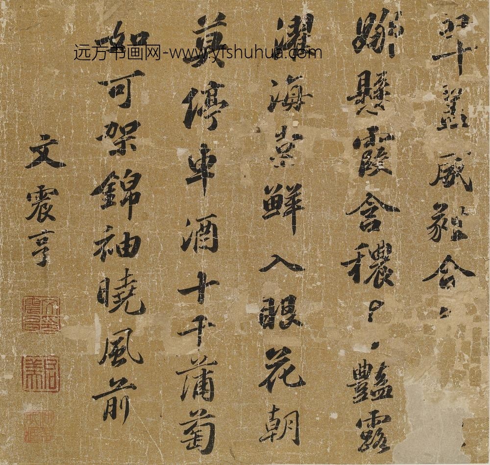 文震亨_楷书五律斗方