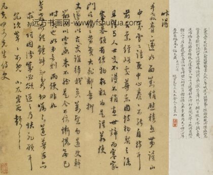 文震孟 与凡夫（赵宧光）书.jpg