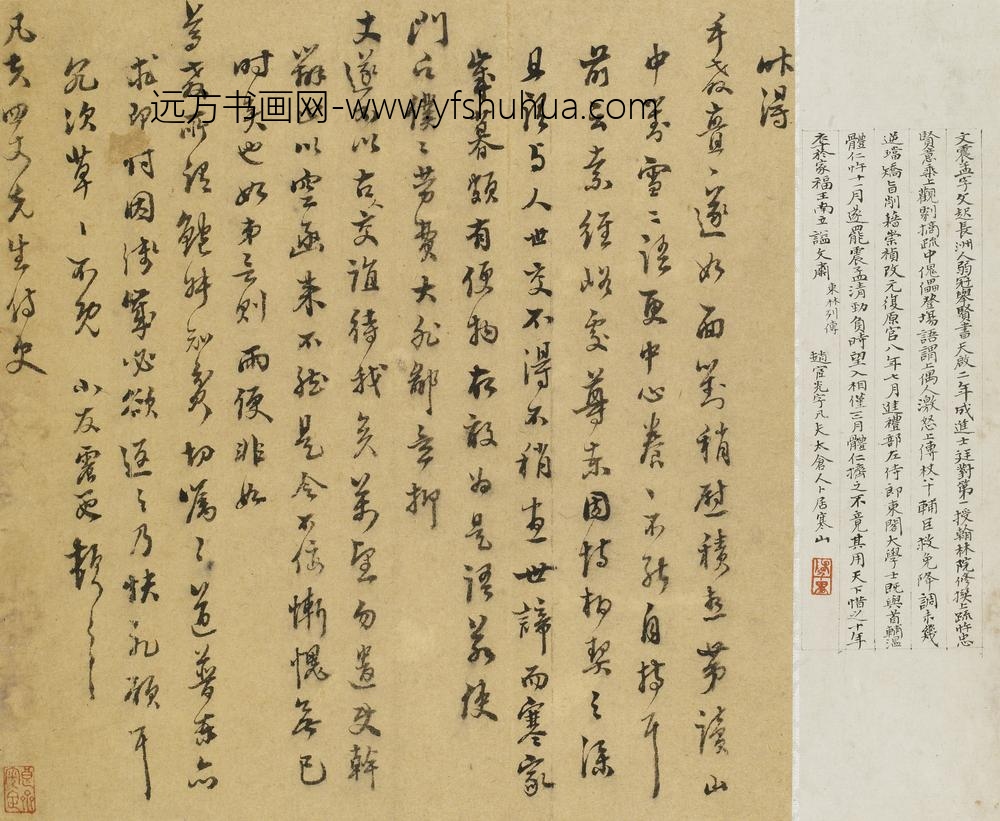 文震孟_与凡夫（赵宧光）书