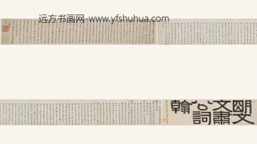 文震孟 行书祭文寿文合卷.jpg
