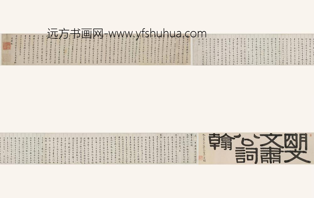文震孟_行书祭文寿文合卷