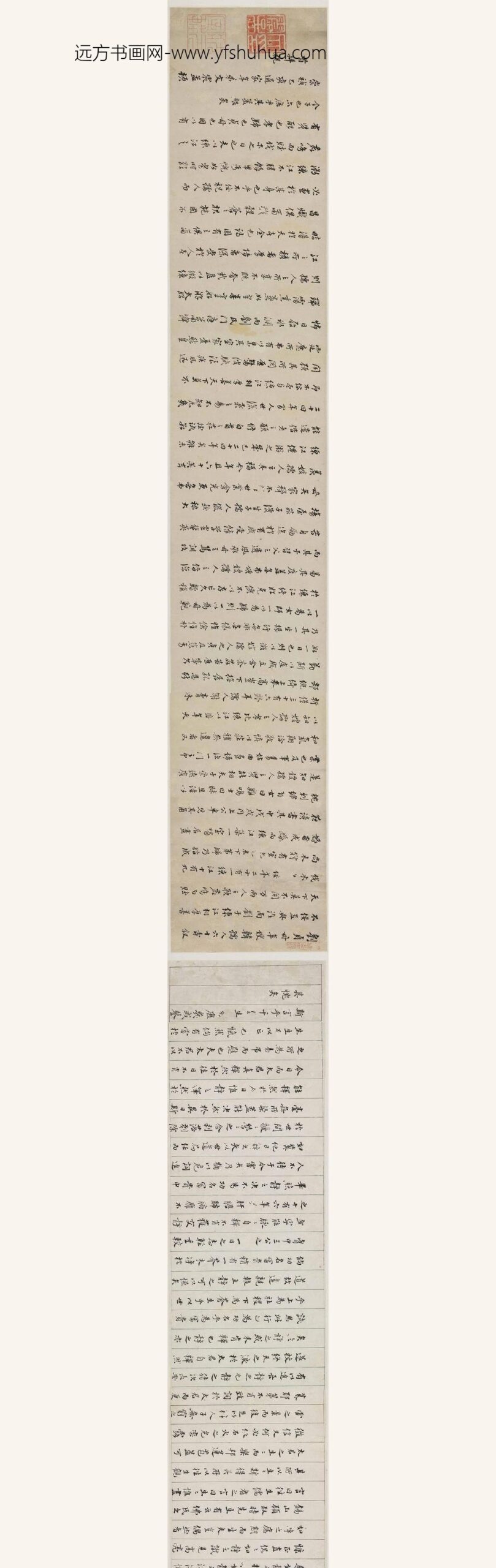 文震孟_行书祭文寿文合卷_