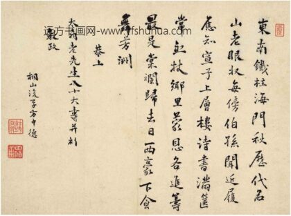 方中德 恭上太翁老先生八十大寿诗.jpg