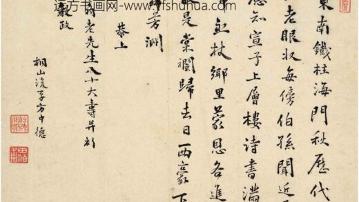 方中德 恭上太翁老先生八十大寿诗.jpg