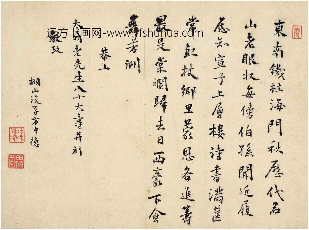 方中德_恭上太翁老先生八十大寿诗