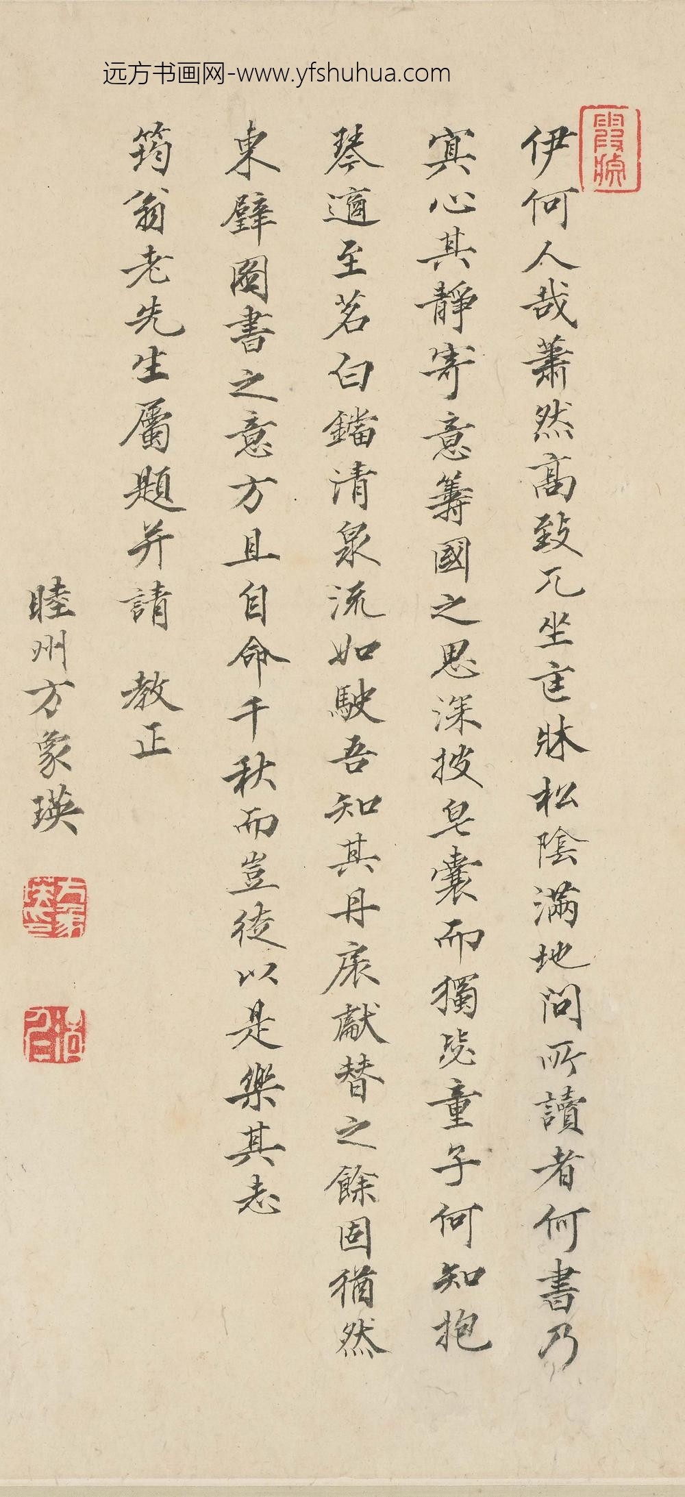 方象瑛_许力臣像赞手卷_