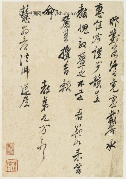 曹元方 与慧翁老法师书.jpg