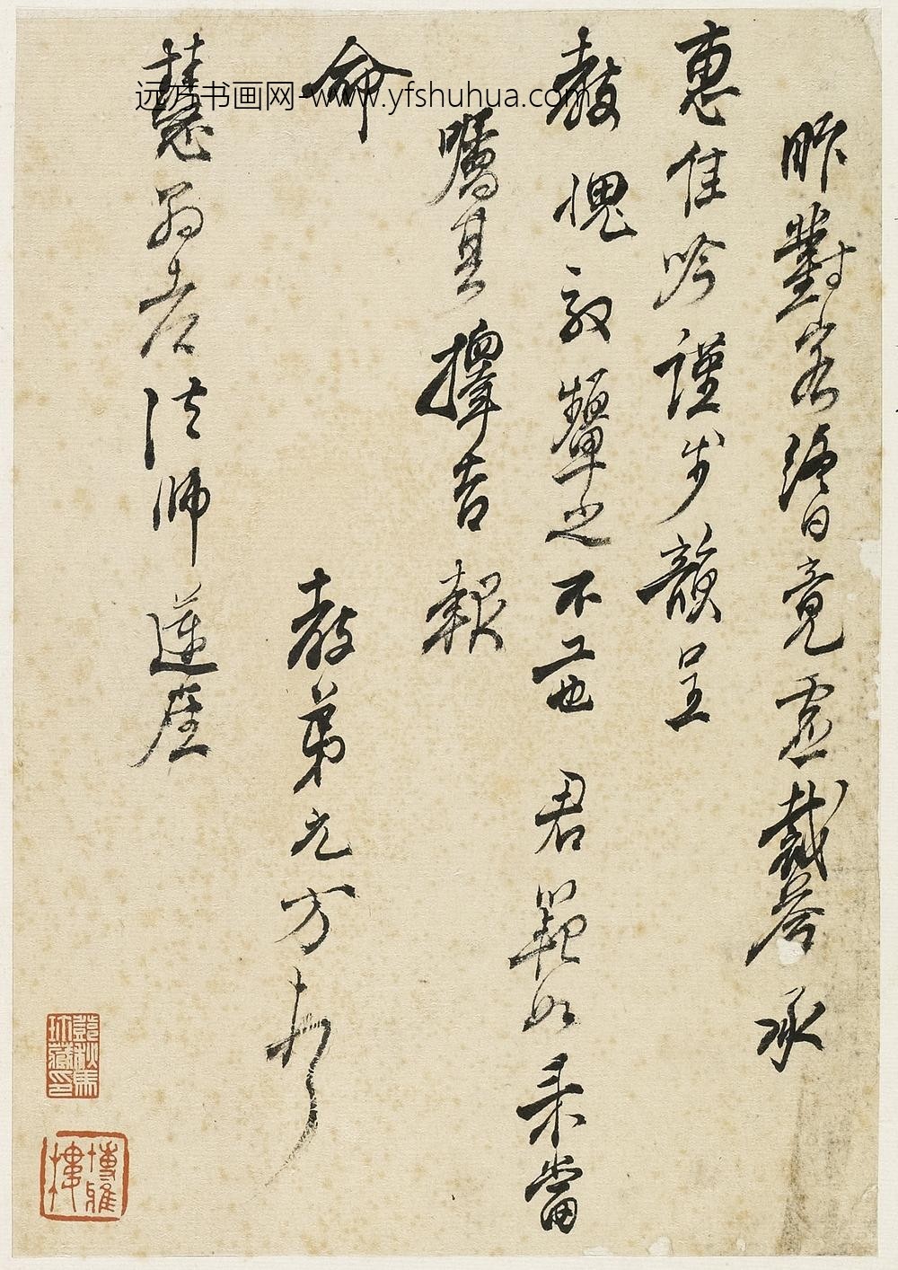 曹元方_与慧翁老法师书