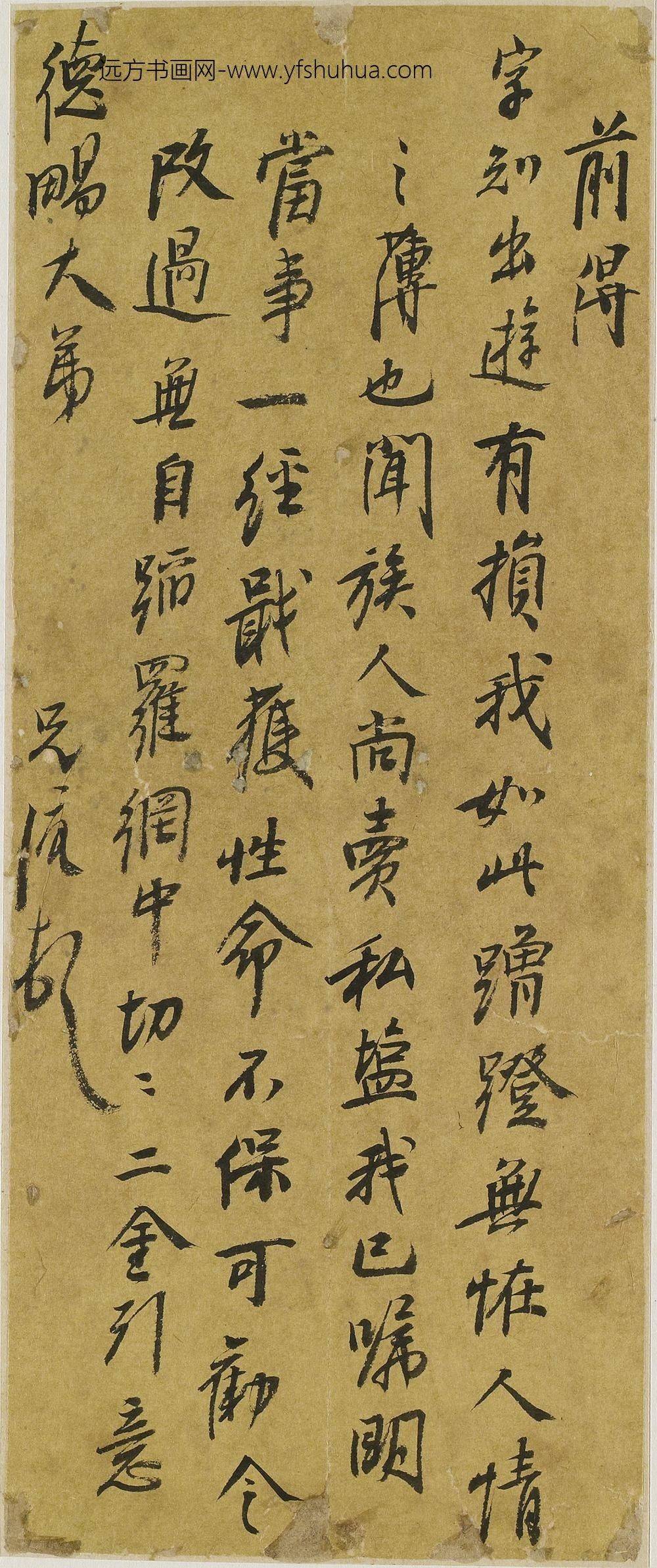 曹溶_与德畼书