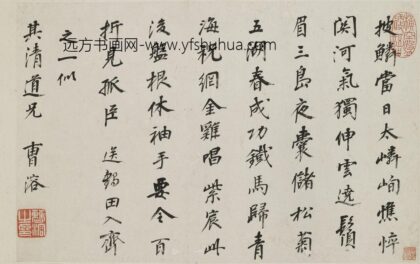 曹溶 送鹤田入齐诗.jpg