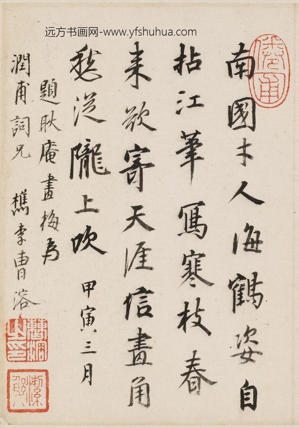 曹溶_题金俊明梅花