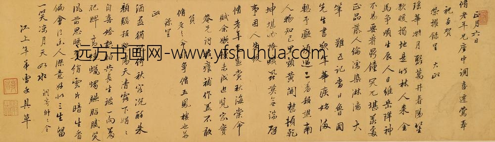 曹禾_清昼堂雅集卷
