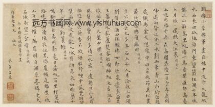 曹贞吉 清昼堂雅集卷 1.jpg