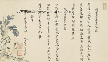 曹重 清昼堂雅集卷 2.jpg
