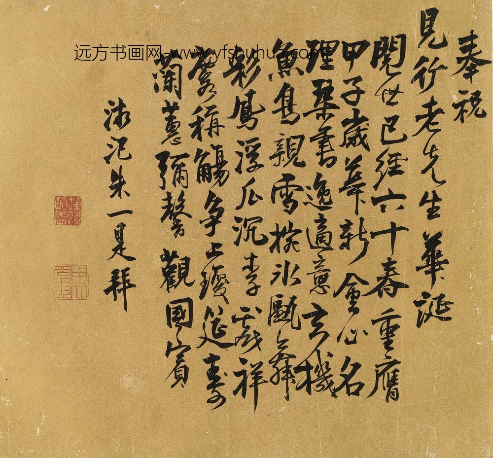 朱一是_奉祝见行老先生华诞