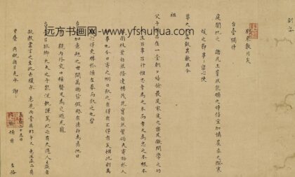 朱之瑜 与德川光圀书 1.jpg
