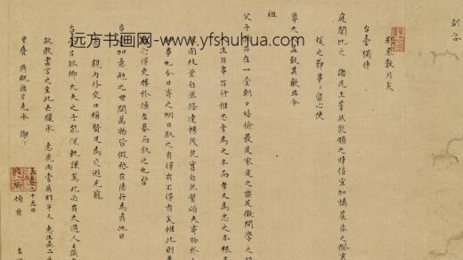 朱之瑜 与德川光圀书 1.jpg
