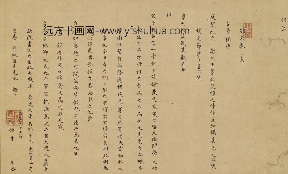朱之瑜_与德川光圀书_