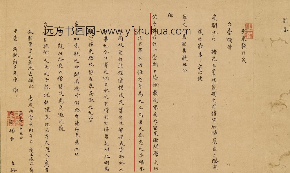 朱之瑜_与德川光圀书_