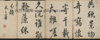 朱之蕃 分韵诗.jpg