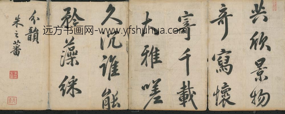 朱之蕃_分韵诗