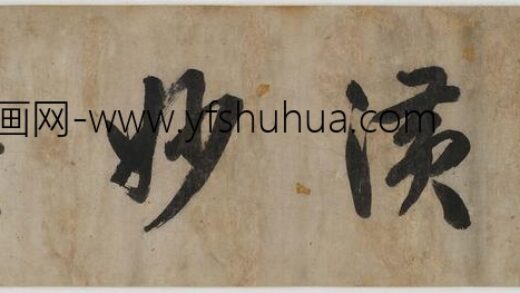 朱之蕃 天潢妙墨.jpg
