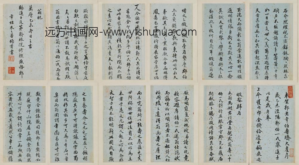 朱之蕃_贺郭老年伯八十寿诗册