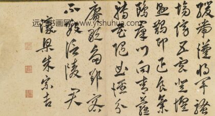 朱宗吉 题白雪山房.jpg
