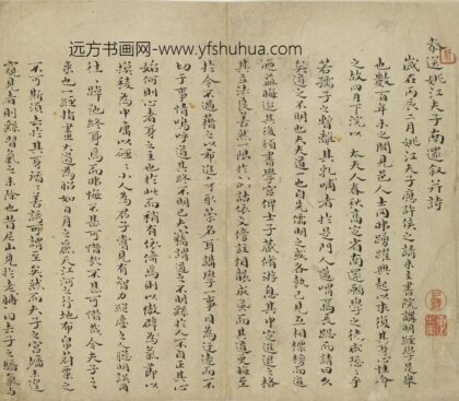 朱尔迈 恭送姚江夫子南还叙并诗 1.jpg