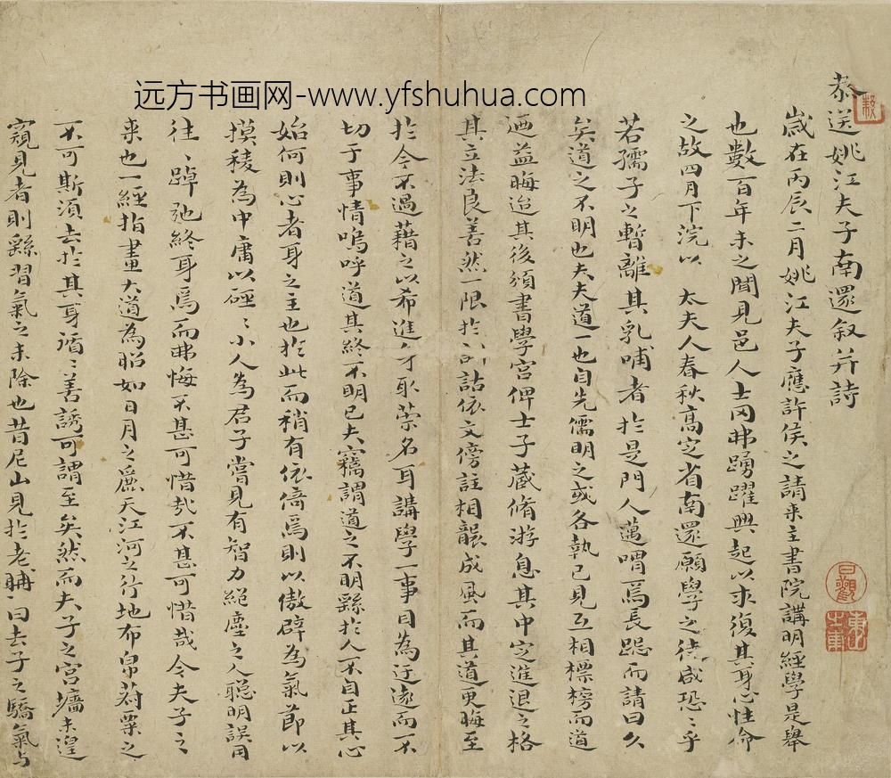 朱尔迈_恭送姚江夫子南还叙并诗_