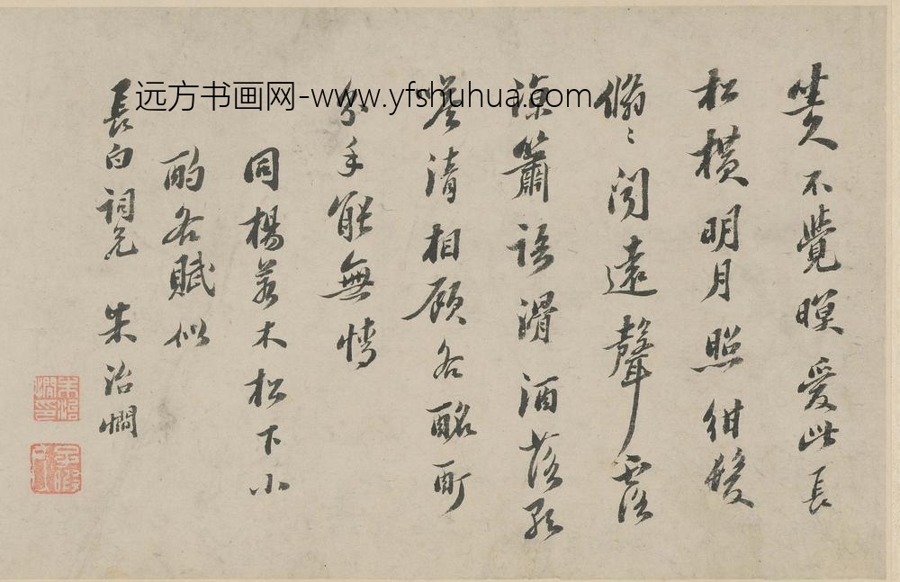 朱治𢢀_同杨若木松下小酌各赋_