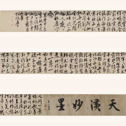 朱硕巆 行书七夕歌手卷.jpg