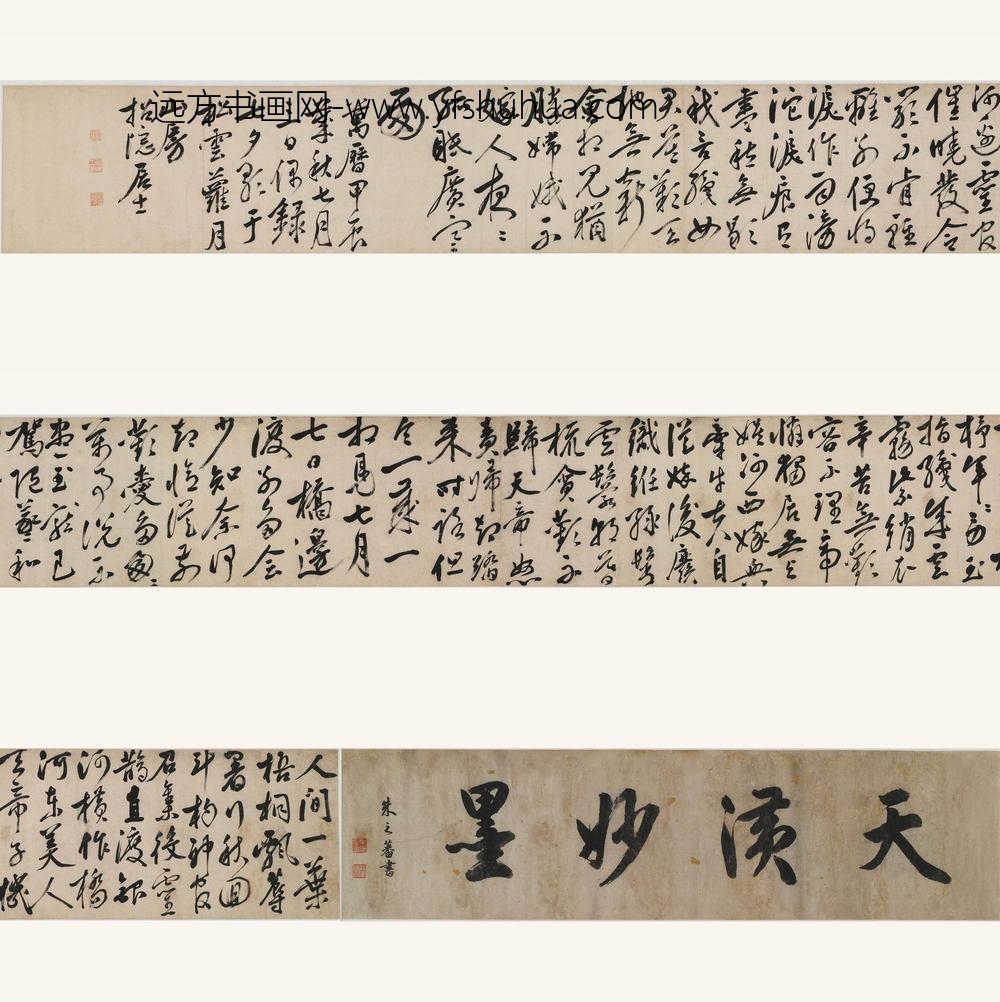 朱硕巆_行书七夕歌手卷