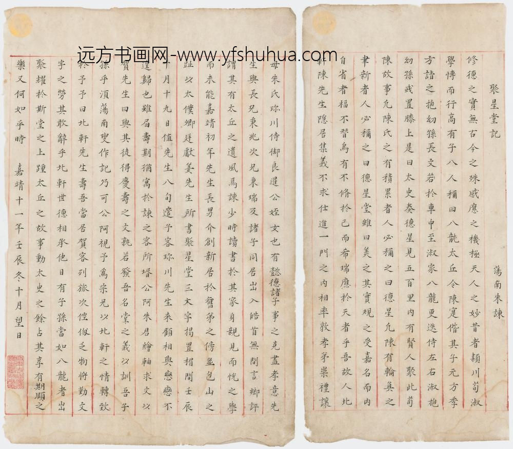 朱谏_聚星堂记