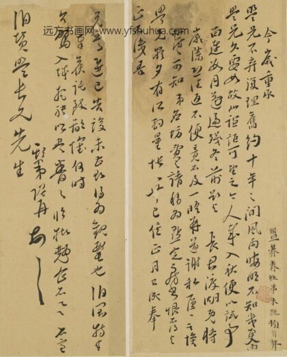 朱隗 与伯赞（许元祯）书.jpg