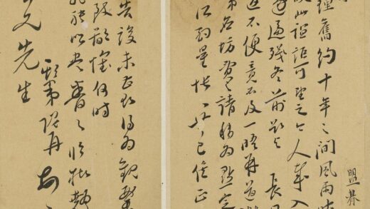 朱隗 与伯赞（许元祯）书.jpg