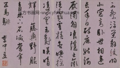 李中立 寿郭老太年翁八十寿诗.jpg