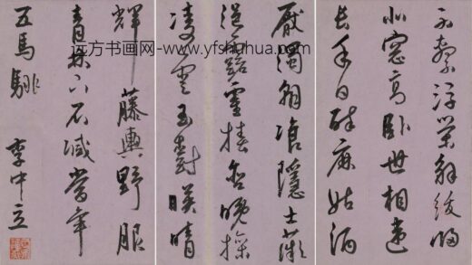 李中立 寿郭老太年翁八十寿诗.jpg