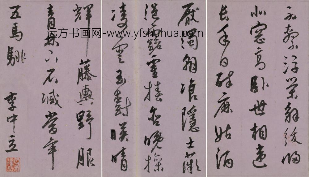 李中立_寿郭老太年翁八十寿诗