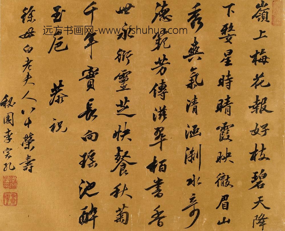 李宗孔_恭祝徐母白老夫人八十荣寿诗